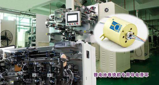 鋰電卷繞機滑環 鋰電卷繞機滑環