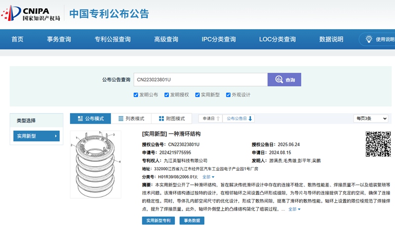 一種滑環結構-實用新型專利查詢截圖.jpg 一種滑環結構-實用新型專利查詢截圖.jpg