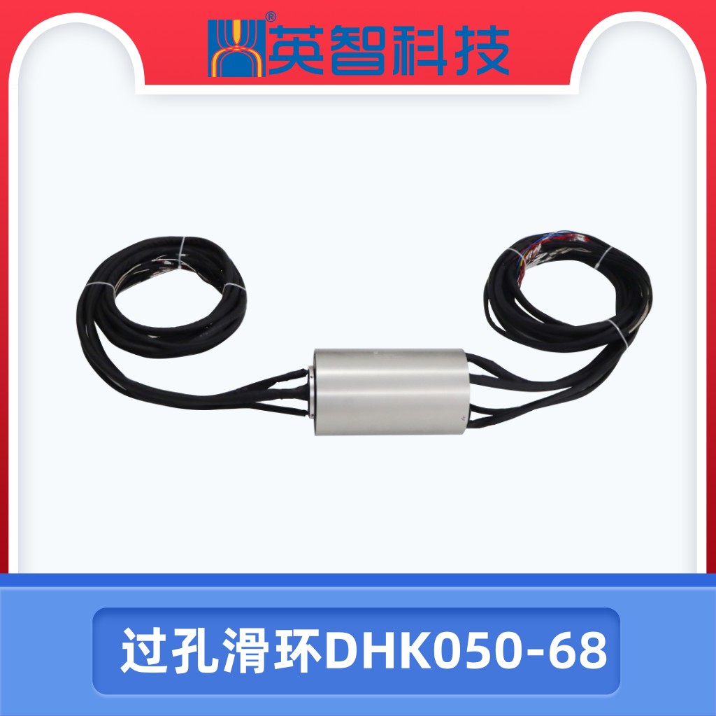 過孔滑環DHK050-68.jpg