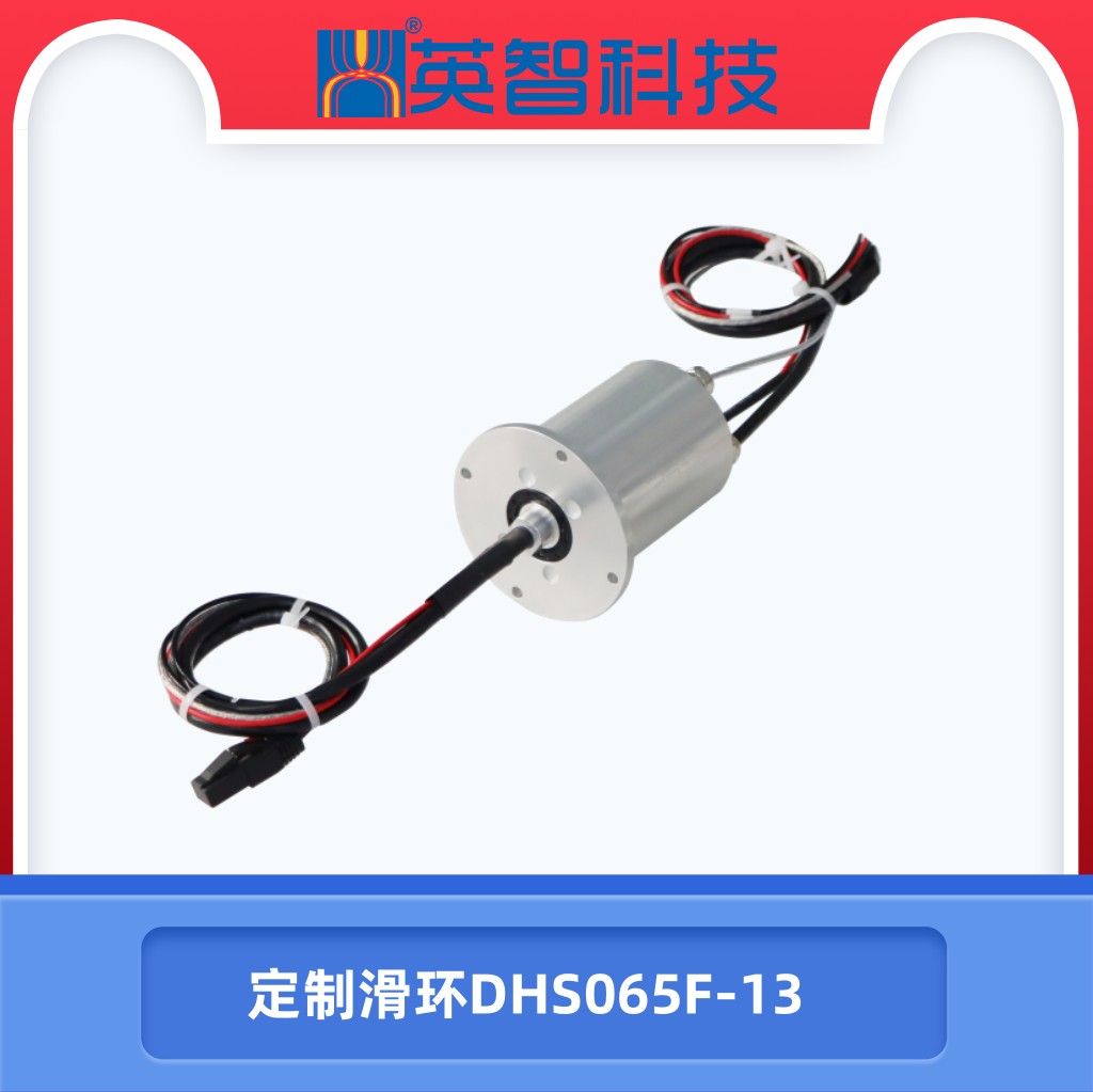 DHS065F-13定制滑環.jpg