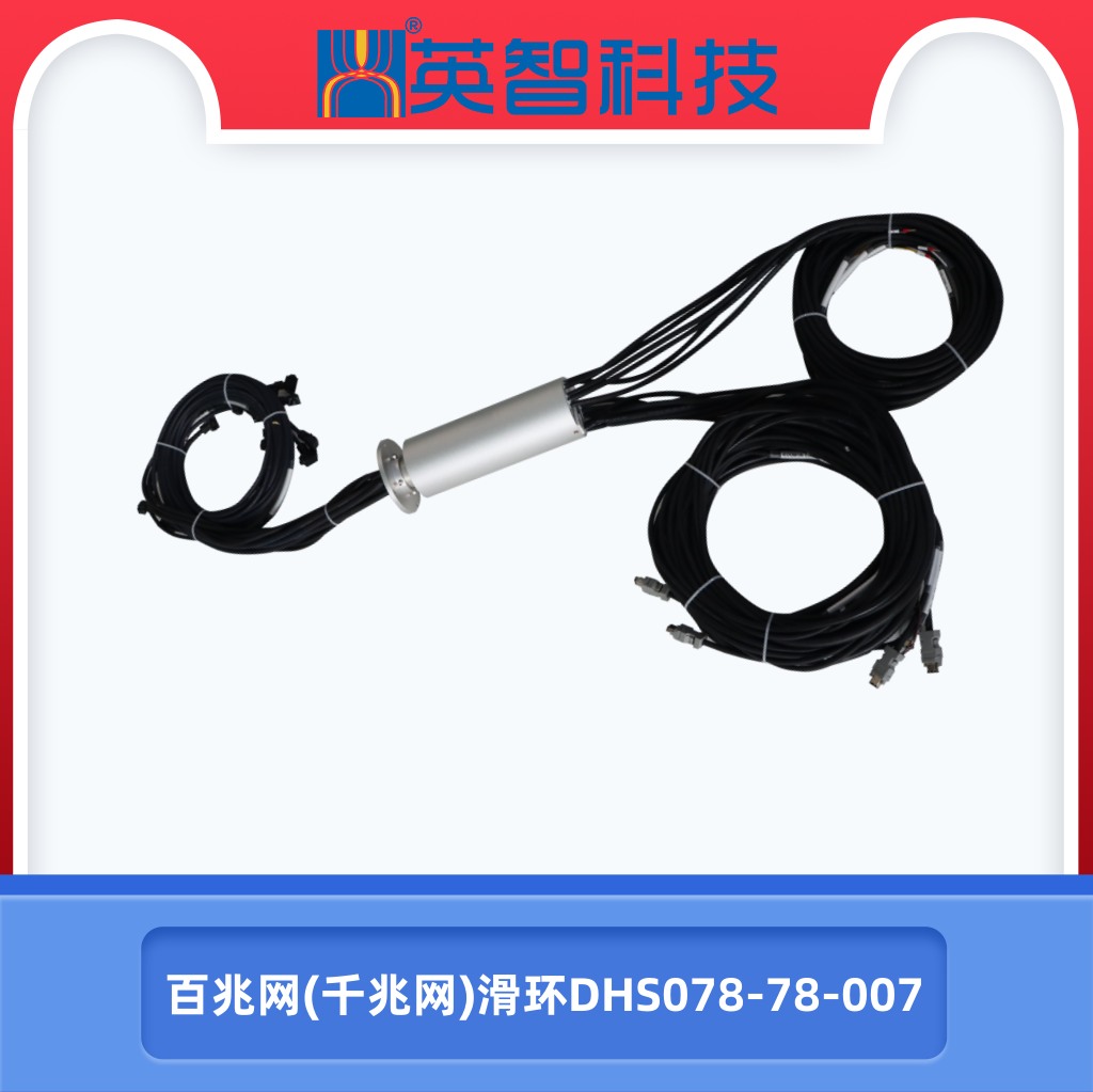百兆網千兆網滑環DHS078-78-007.jpg